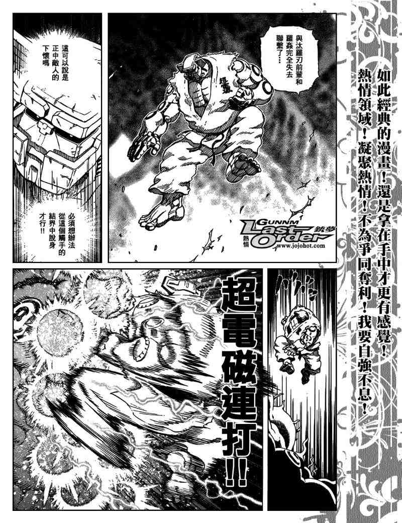 《铳梦LO》漫画最新章节第81话免费下拉式在线观看章节第【7】张图片