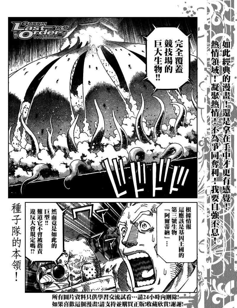 《铳梦LO》漫画最新章节第81话免费下拉式在线观看章节第【1】张图片