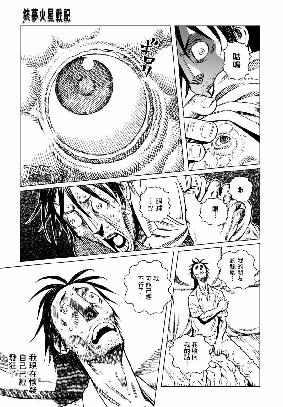《铳梦LO》漫画最新章节第22话 （前篇）免费下拉式在线观看章节第【7】张图片