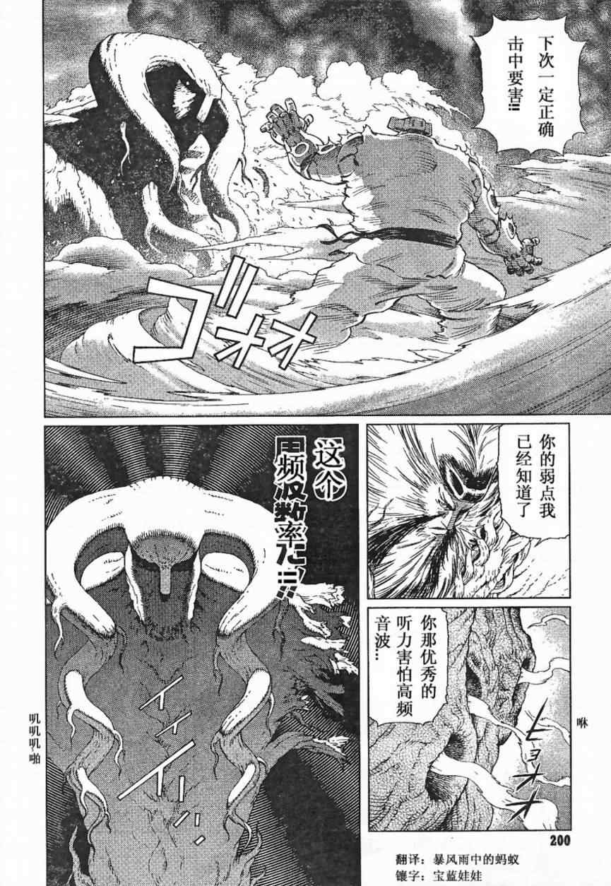 《铳梦LO》漫画最新章节第84话免费下拉式在线观看章节第【14】张图片