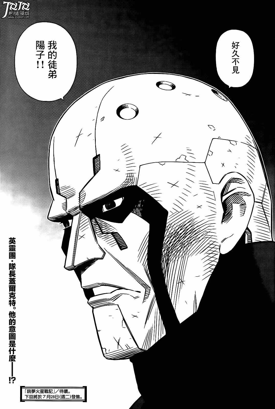 《铳梦LO》漫画最新章节第9话 （前篇）免费下拉式在线观看章节第【16】张图片