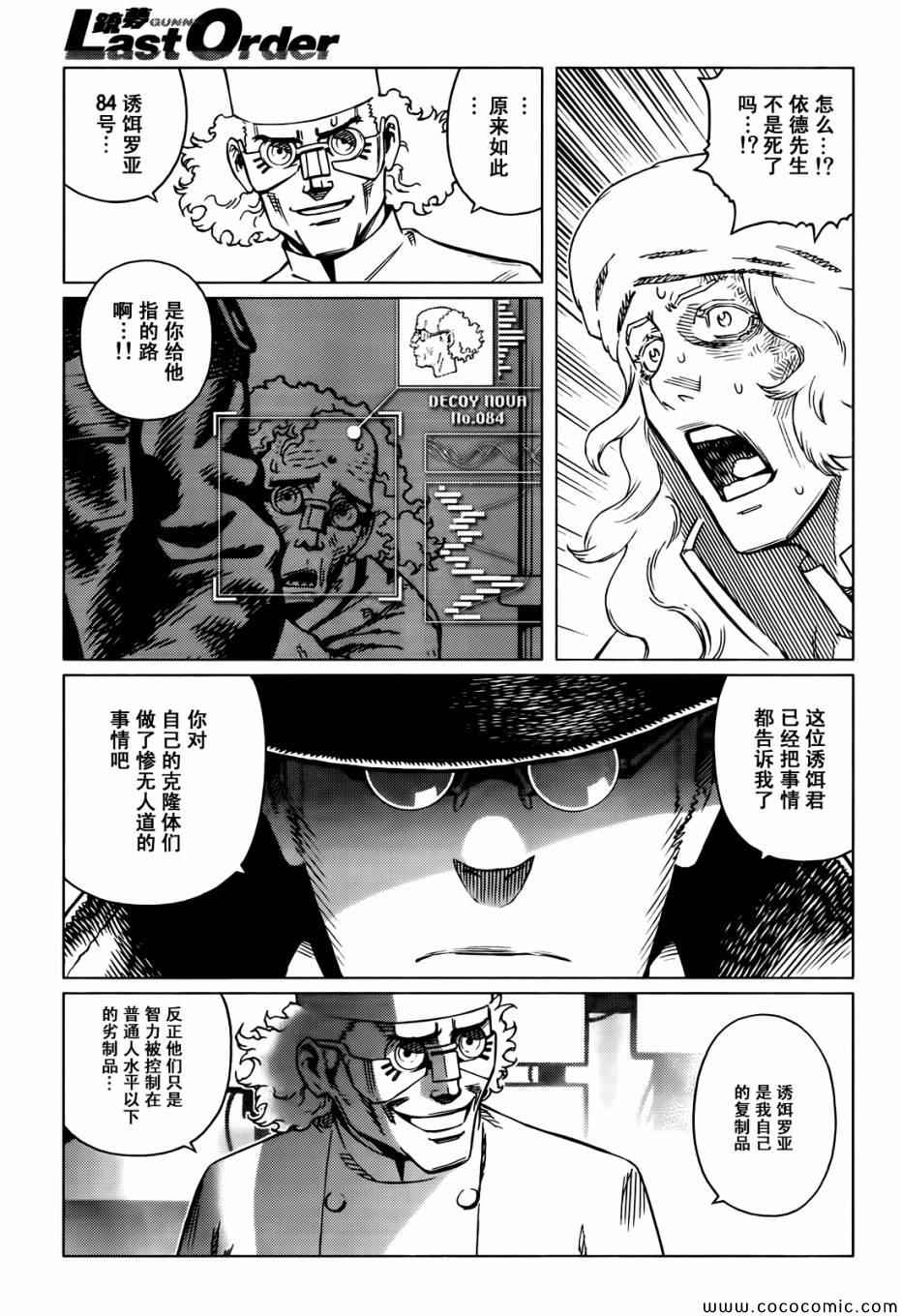 《铳梦LO》漫画最新章节第126话 探寻加里XV免费下拉式在线观看章节第【17】张图片