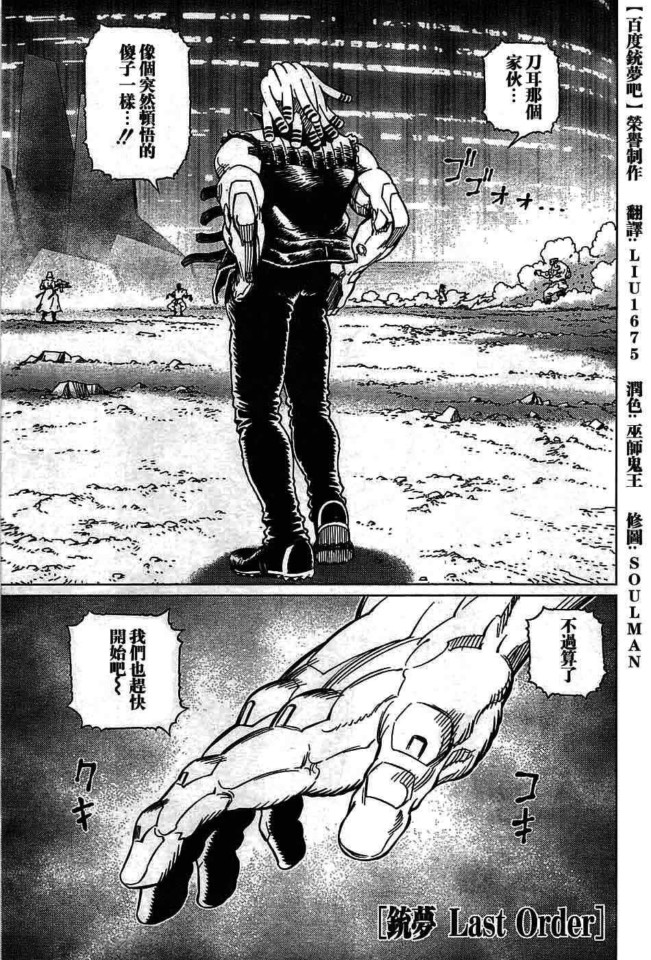 《铳梦LO》漫画最新章节第94话免费下拉式在线观看章节第【1】张图片