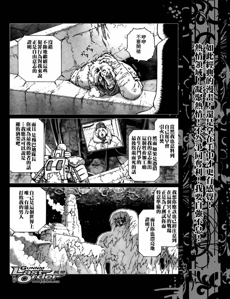 《铳梦LO》漫画最新章节第73话免费下拉式在线观看章节第【21】张图片