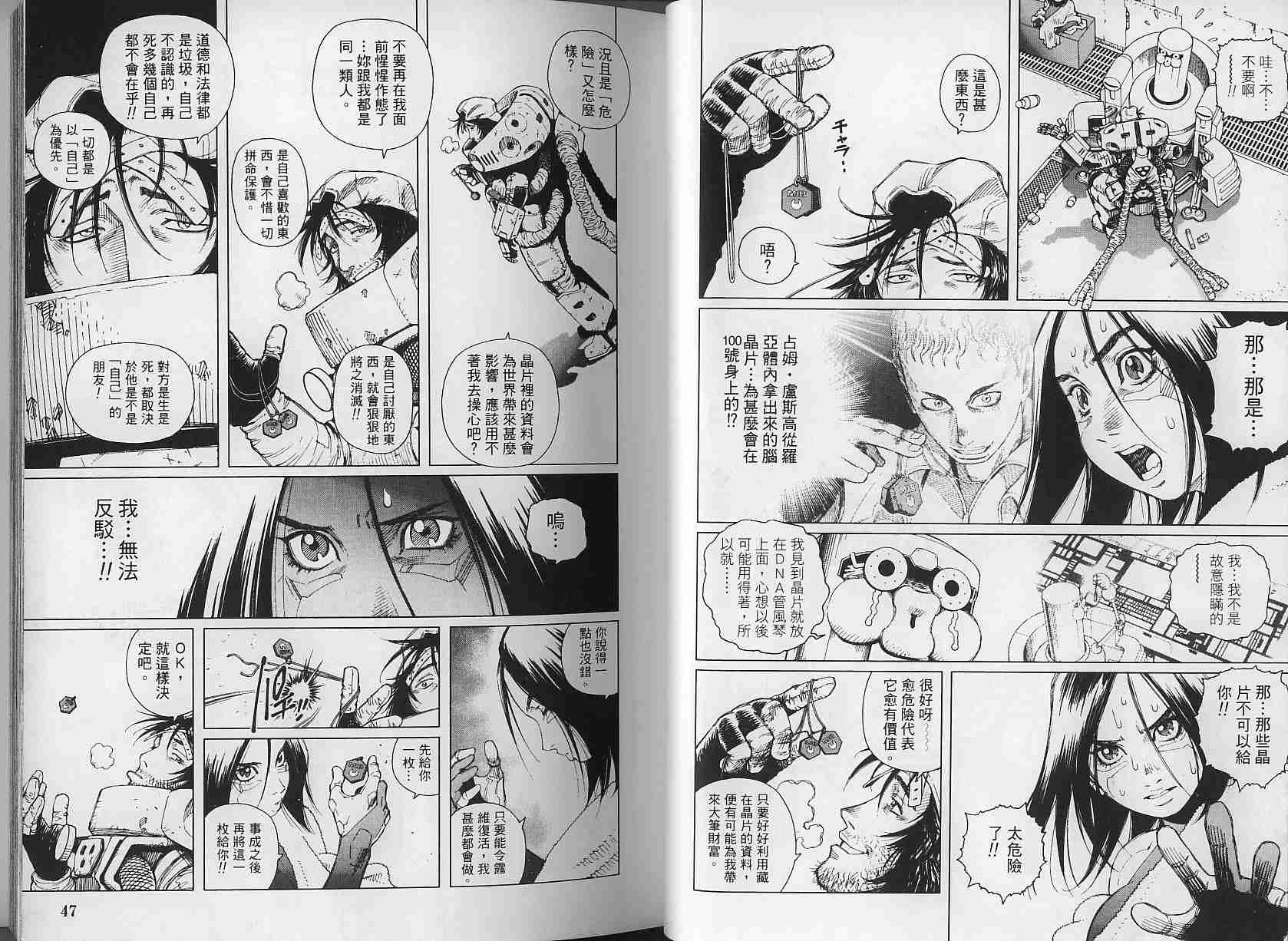 《铳梦LO》漫画最新章节第3卷免费下拉式在线观看章节第【23】张图片