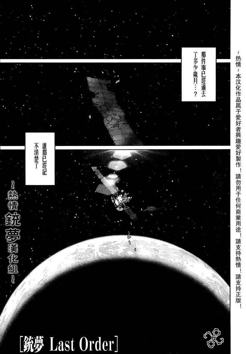 《铳梦LO》漫画最新章节第50-55话免费下拉式在线观看章节第【1】张图片