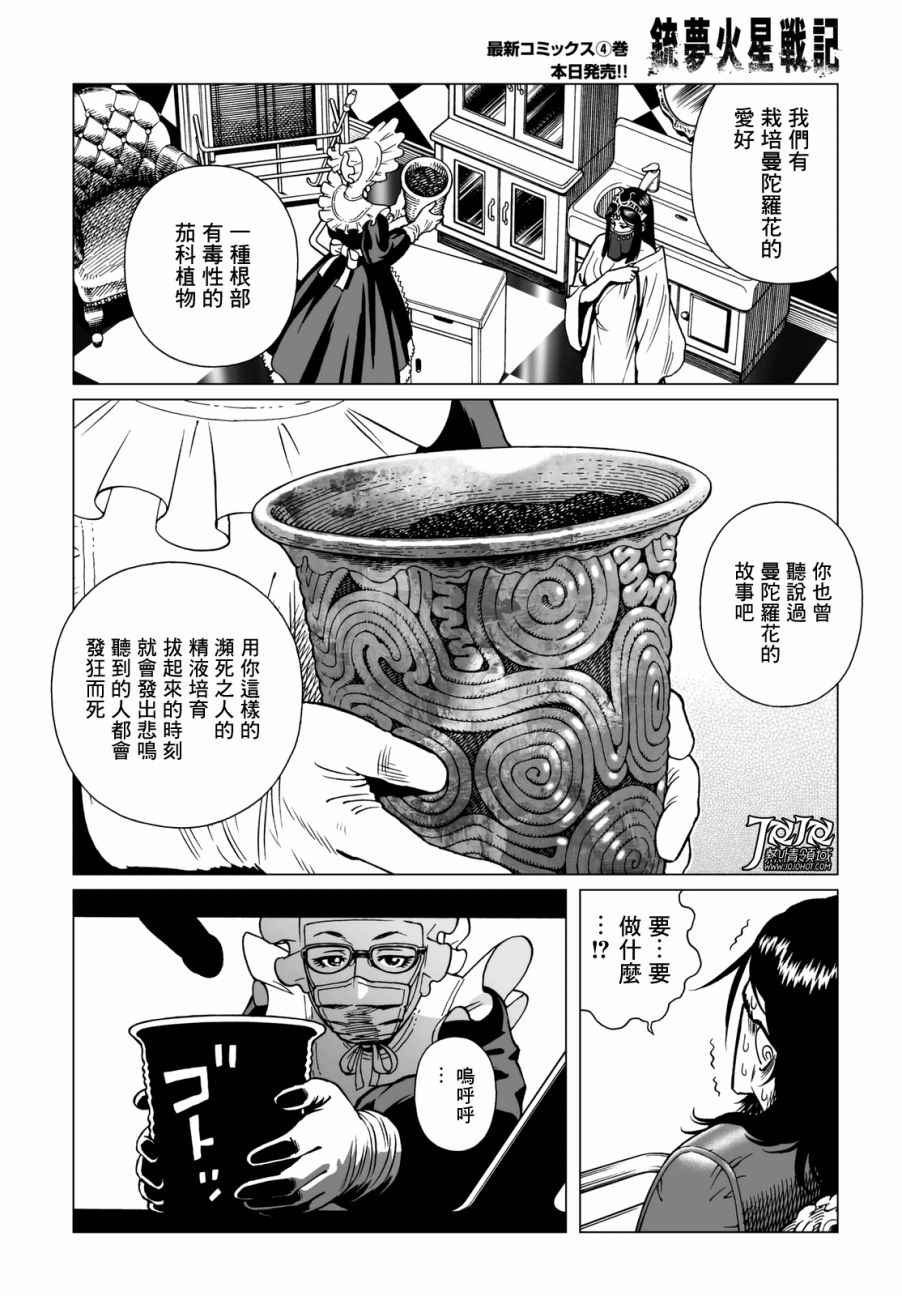《铳梦LO》漫画最新章节第22话 （后篇）免费下拉式在线观看章节第【15】张图片