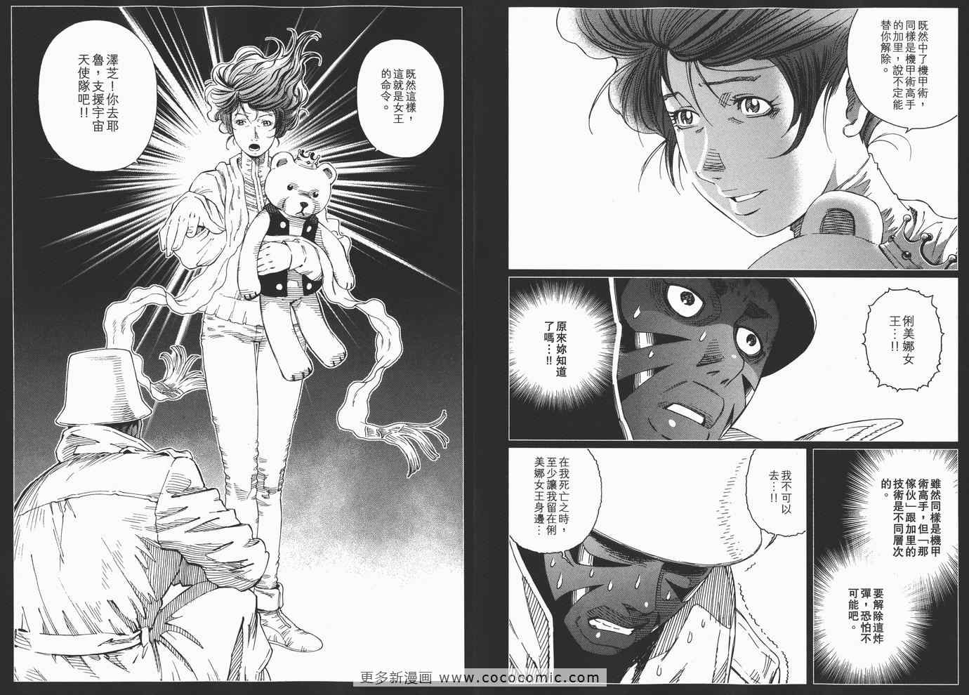 《铳梦LO》漫画最新章节第14卷免费下拉式在线观看章节第【61】张图片