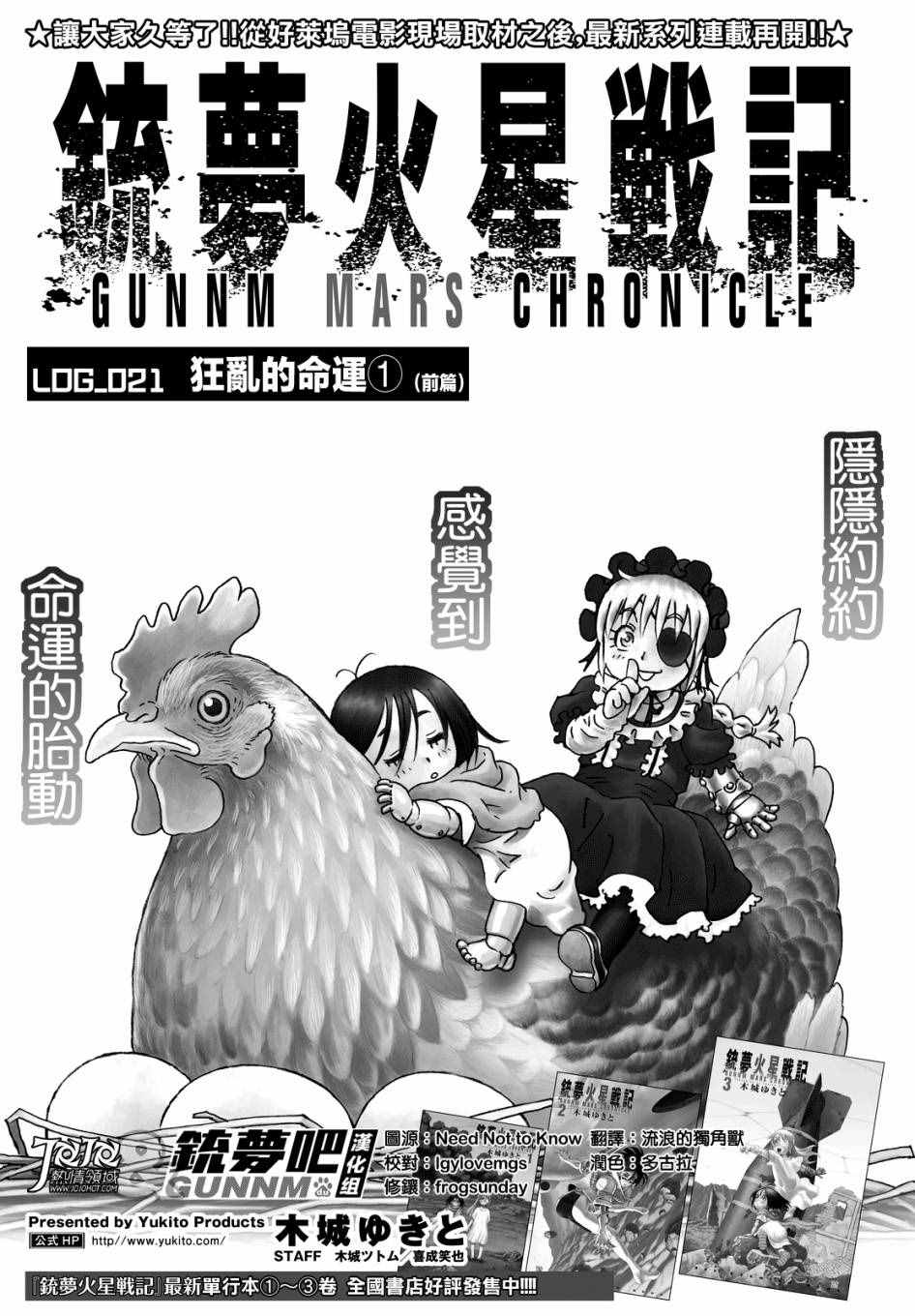 《铳梦LO》漫画最新章节第21话 （前篇）免费下拉式在线观看章节第【1】张图片