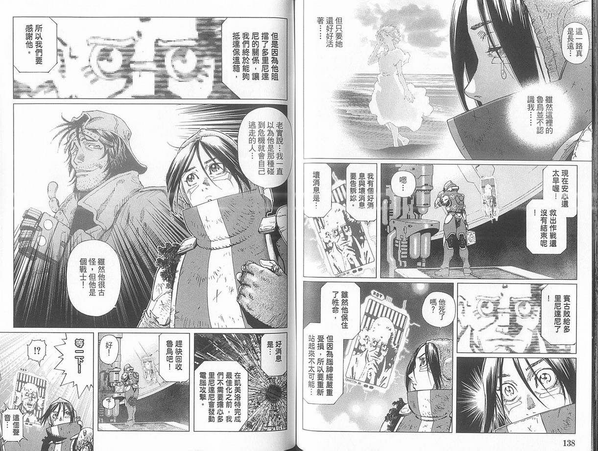 《铳梦LO》漫画最新章节第10卷免费下拉式在线观看章节第【74】张图片