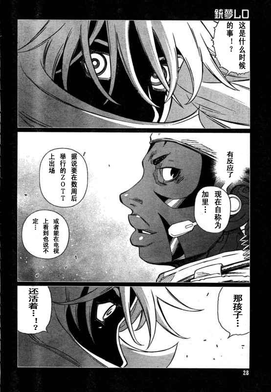 《铳梦LO》漫画最新章节第88-90话免费下拉式在线观看章节第【22】张图片