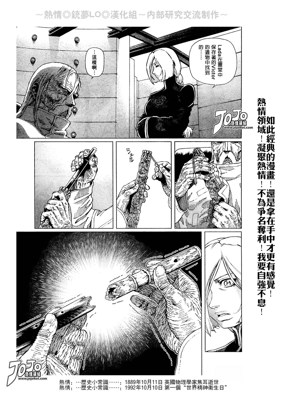 《铳梦LO》漫画最新章节第56-60话免费下拉式在线观看章节第【67】张图片