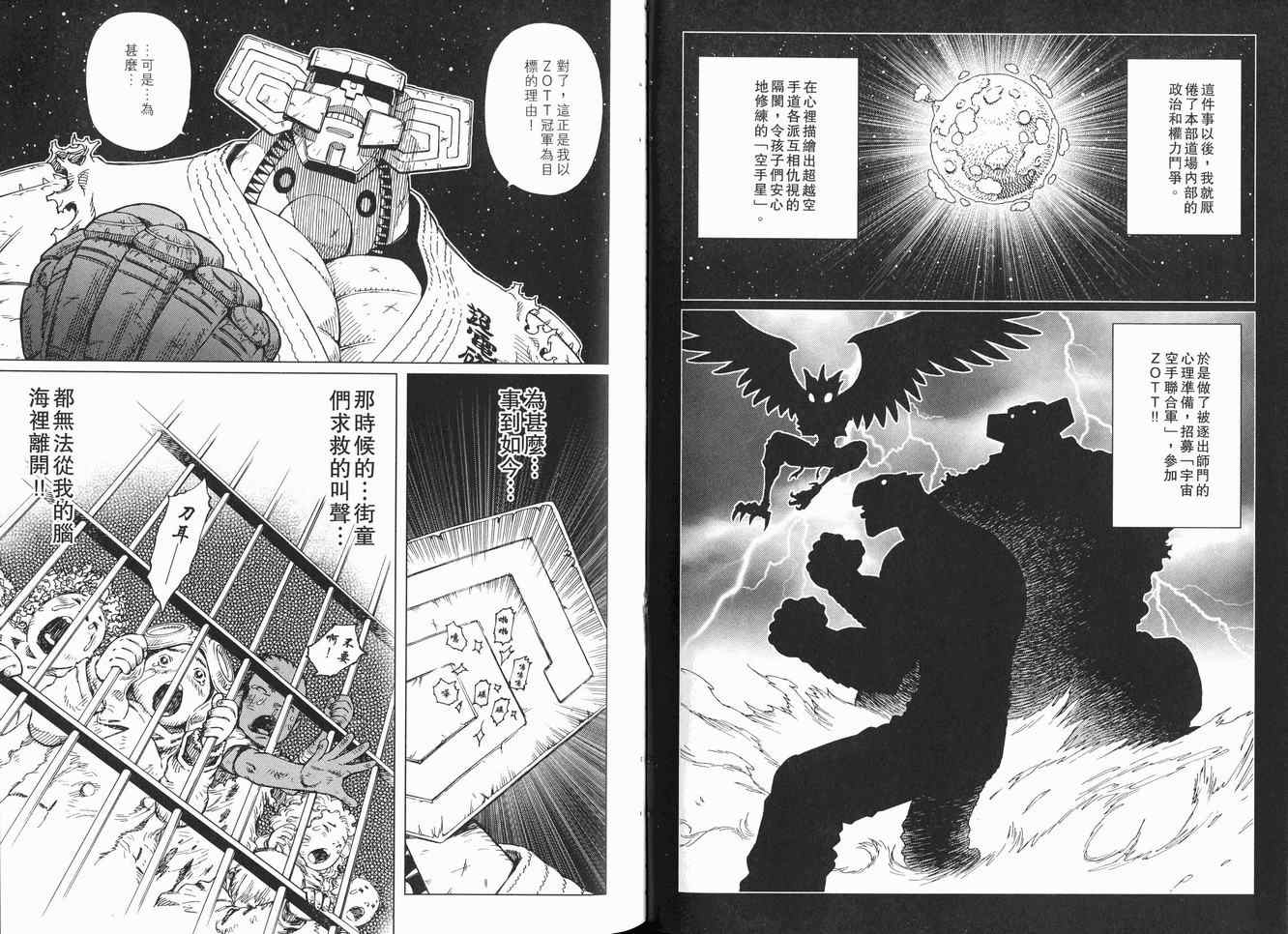 《铳梦LO》漫画最新章节第12卷免费下拉式在线观看章节第【72】张图片