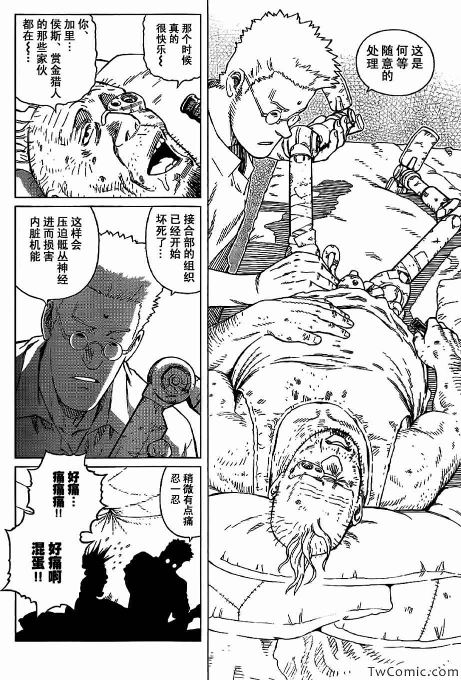 《铳梦LO》漫画最新章节第124话 探寻加里XIII免费下拉式在线观看章节第【12】张图片