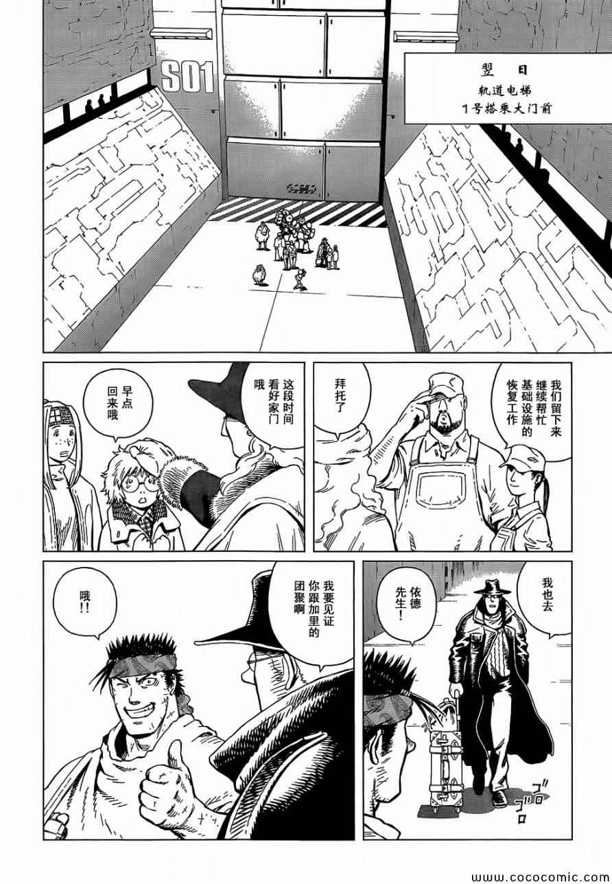 《铳梦LO》漫画最新章节第127话 探寻加里XVI免费下拉式在线观看章节第【24】张图片