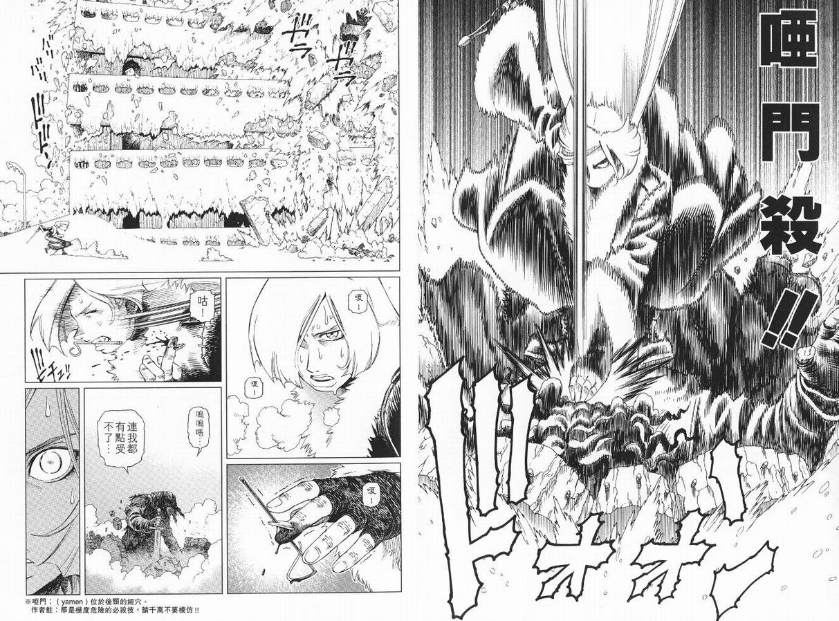 《铳梦LO》漫画最新章节第9卷免费下拉式在线观看章节第【52】张图片