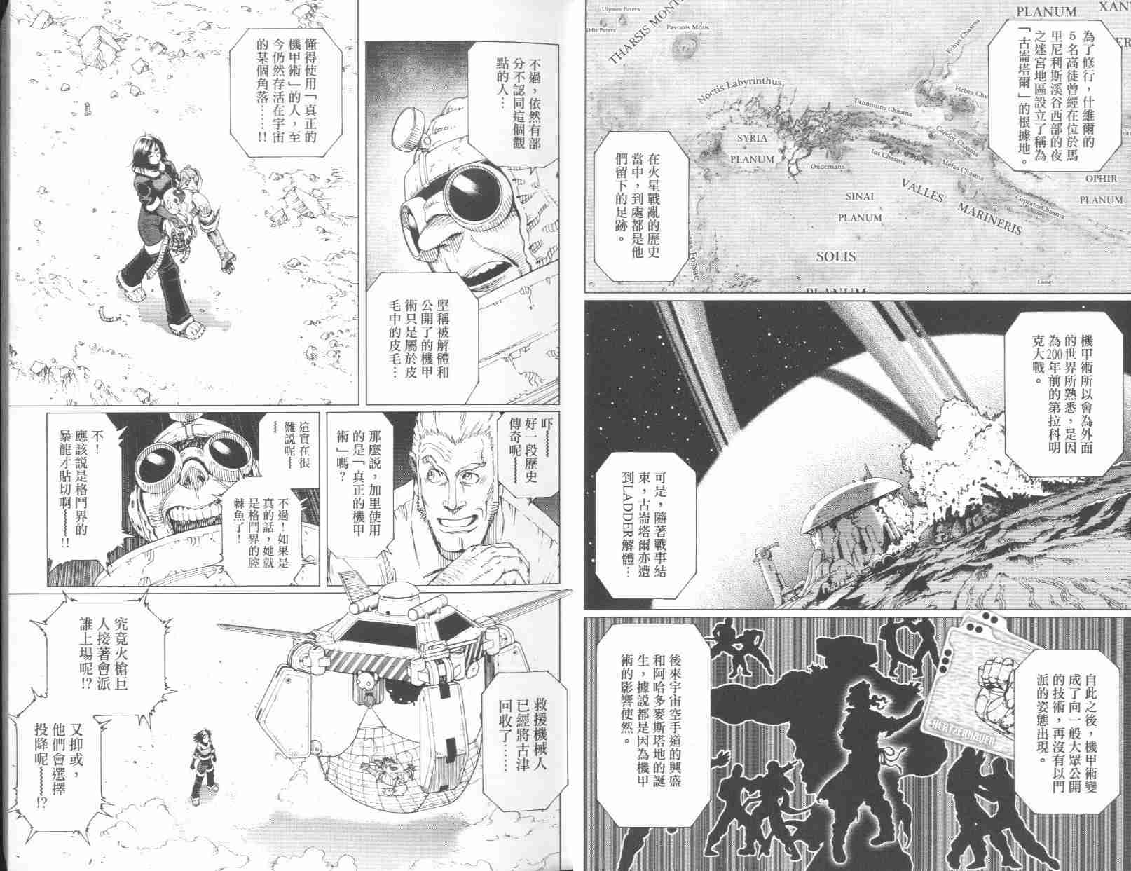 《铳梦LO》漫画最新章节第6卷免费下拉式在线观看章节第【8】张图片