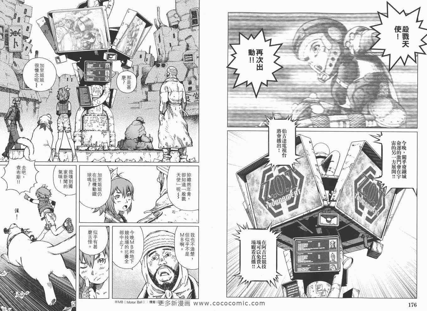 《铳梦LO》漫画最新章节第14卷免费下拉式在线观看章节第【90】张图片