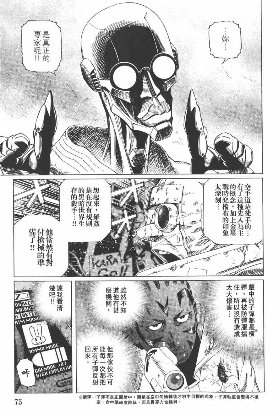 《铳梦LO》漫画最新章节第15卷免费下拉式在线观看章节第【76】张图片