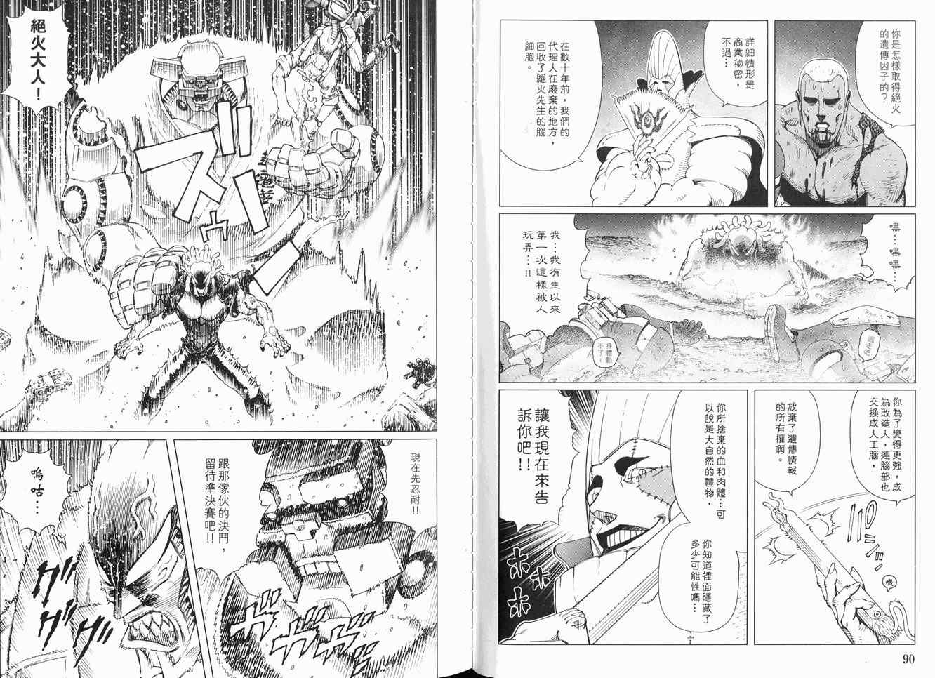 《铳梦LO》漫画最新章节第12卷免费下拉式在线观看章节第【49】张图片