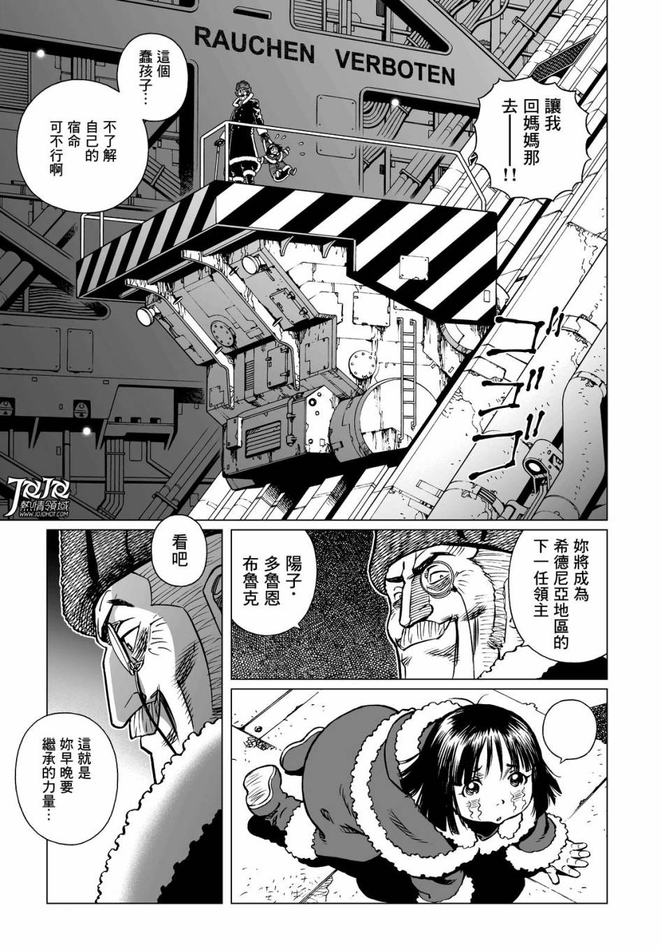 《铳梦LO》漫画最新章节第19话 （前篇）免费下拉式在线观看章节第【12】张图片