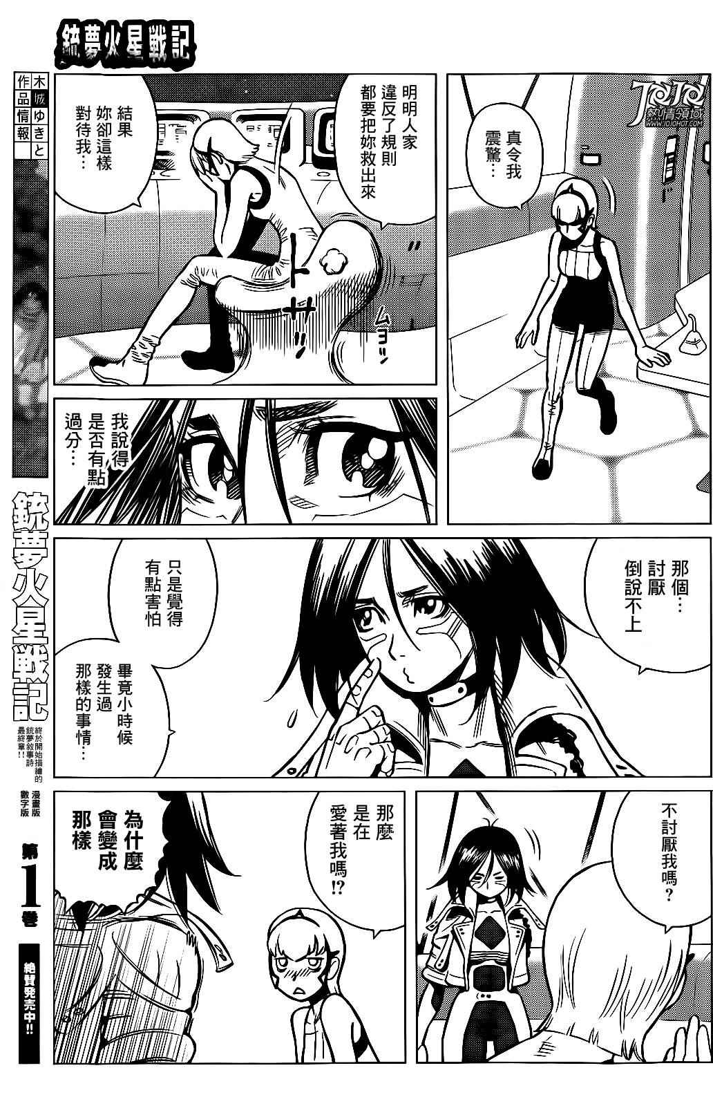 《铳梦LO》漫画最新章节第11话 （前篇）免费下拉式在线观看章节第【4】张图片