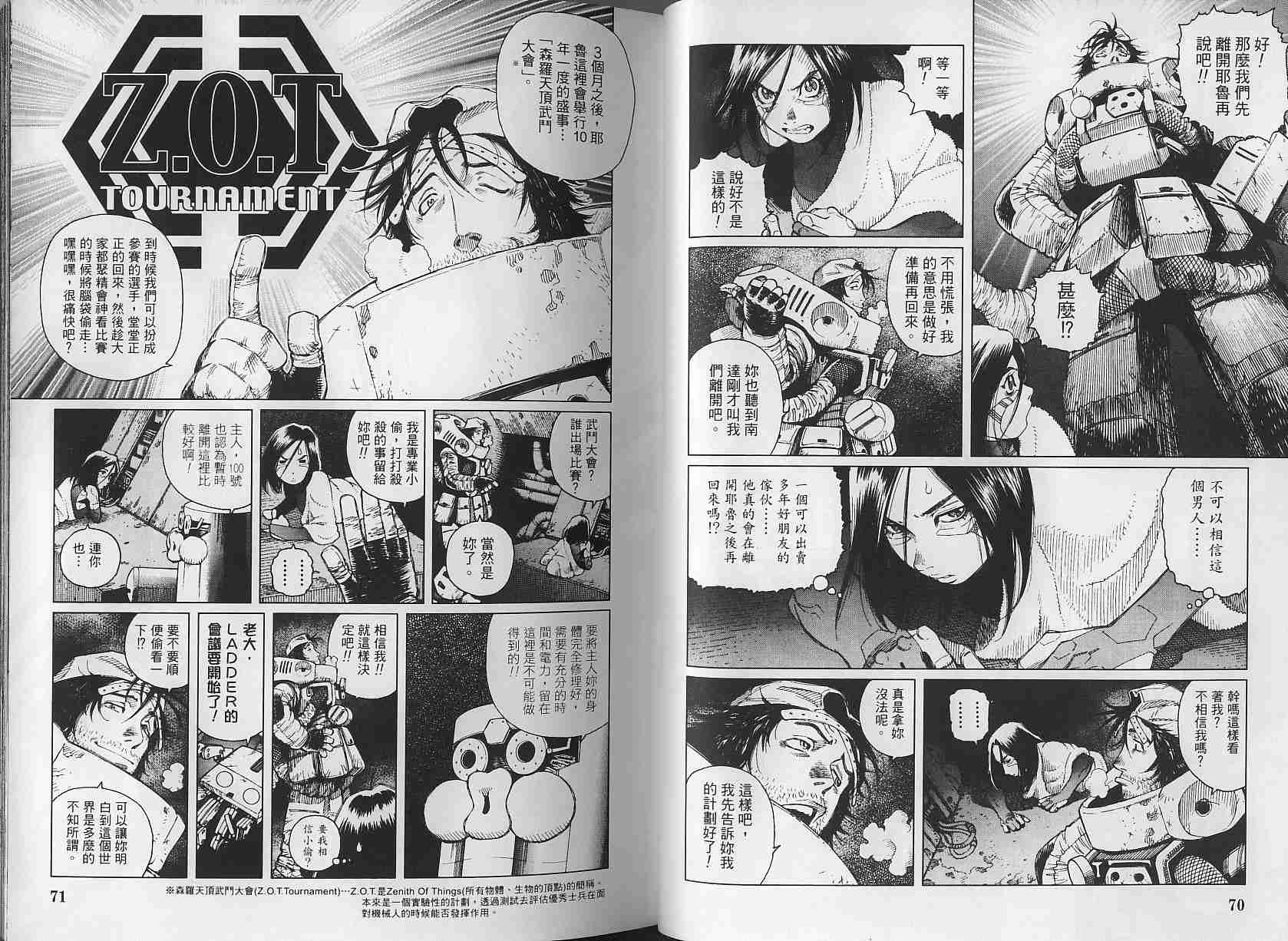 《铳梦LO》漫画最新章节第3卷免费下拉式在线观看章节第【35】张图片