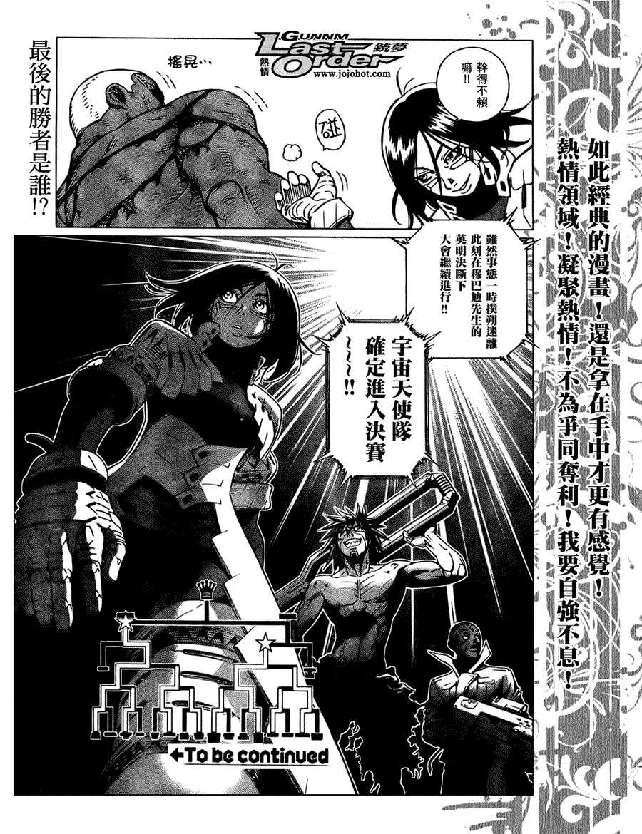 《铳梦LO》漫画最新章节第74话免费下拉式在线观看章节第【30】张图片