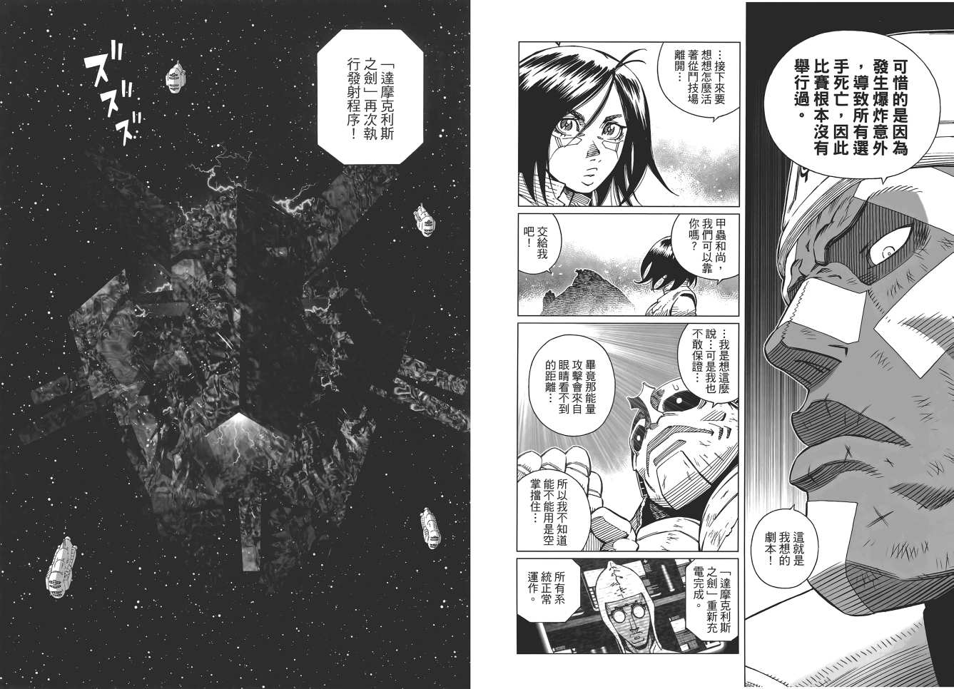 《铳梦LO》漫画最新章节第17卷免费下拉式在线观看章节第【67】张图片