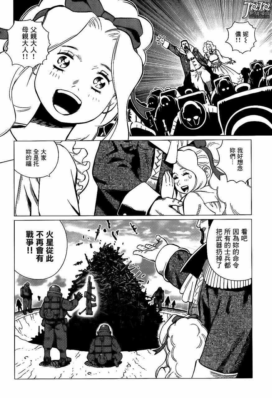 《铳梦LO》漫画最新章节第4话 （后篇）免费下拉式在线观看章节第【9】张图片