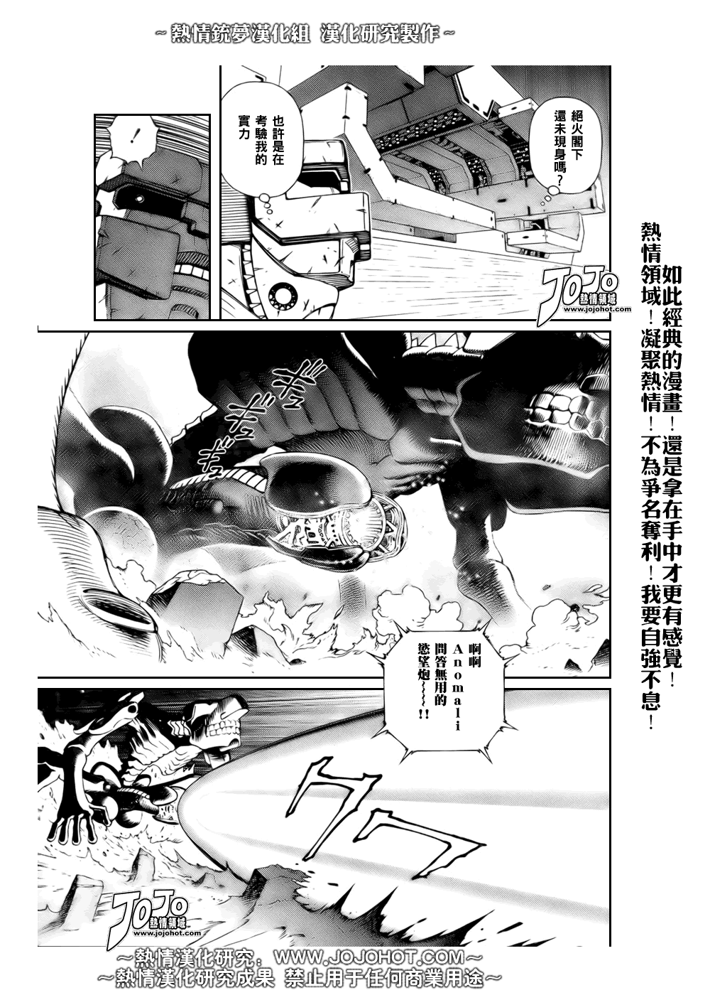 《铳梦LO》漫画最新章节第66话免费下拉式在线观看章节第【8】张图片