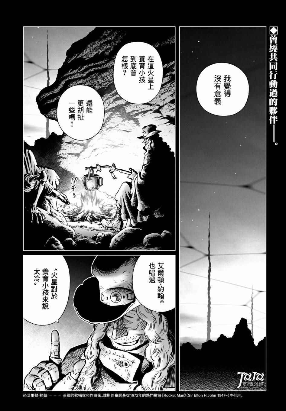 《铳梦LO》漫画最新章节第28话 （后篇）免费下拉式在线观看章节第【2】张图片