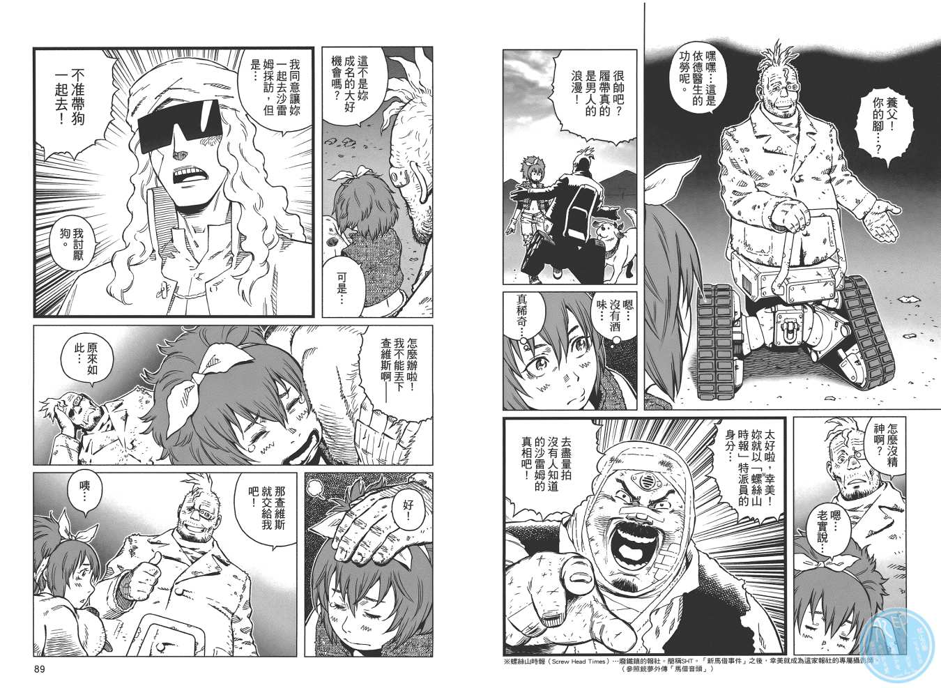 《铳梦LO》漫画最新章节第19卷免费下拉式在线观看章节第【46】张图片