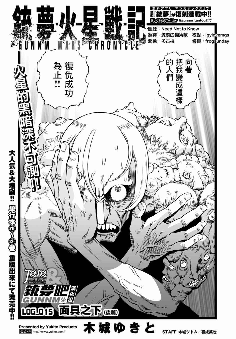 《铳梦LO》漫画最新章节第15话 （后篇）免费下拉式在线观看章节第【1】张图片