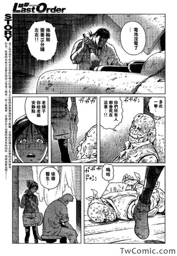 《铳梦LO》漫画最新章节第118话 探寻加里Ⅶ免费下拉式在线观看章节第【7】张图片