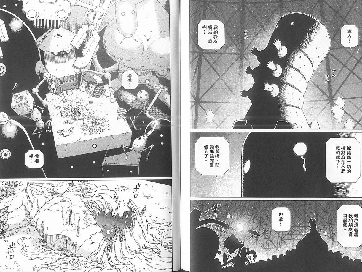 《铳梦LO》漫画最新章节第10卷免费下拉式在线观看章节第【98】张图片