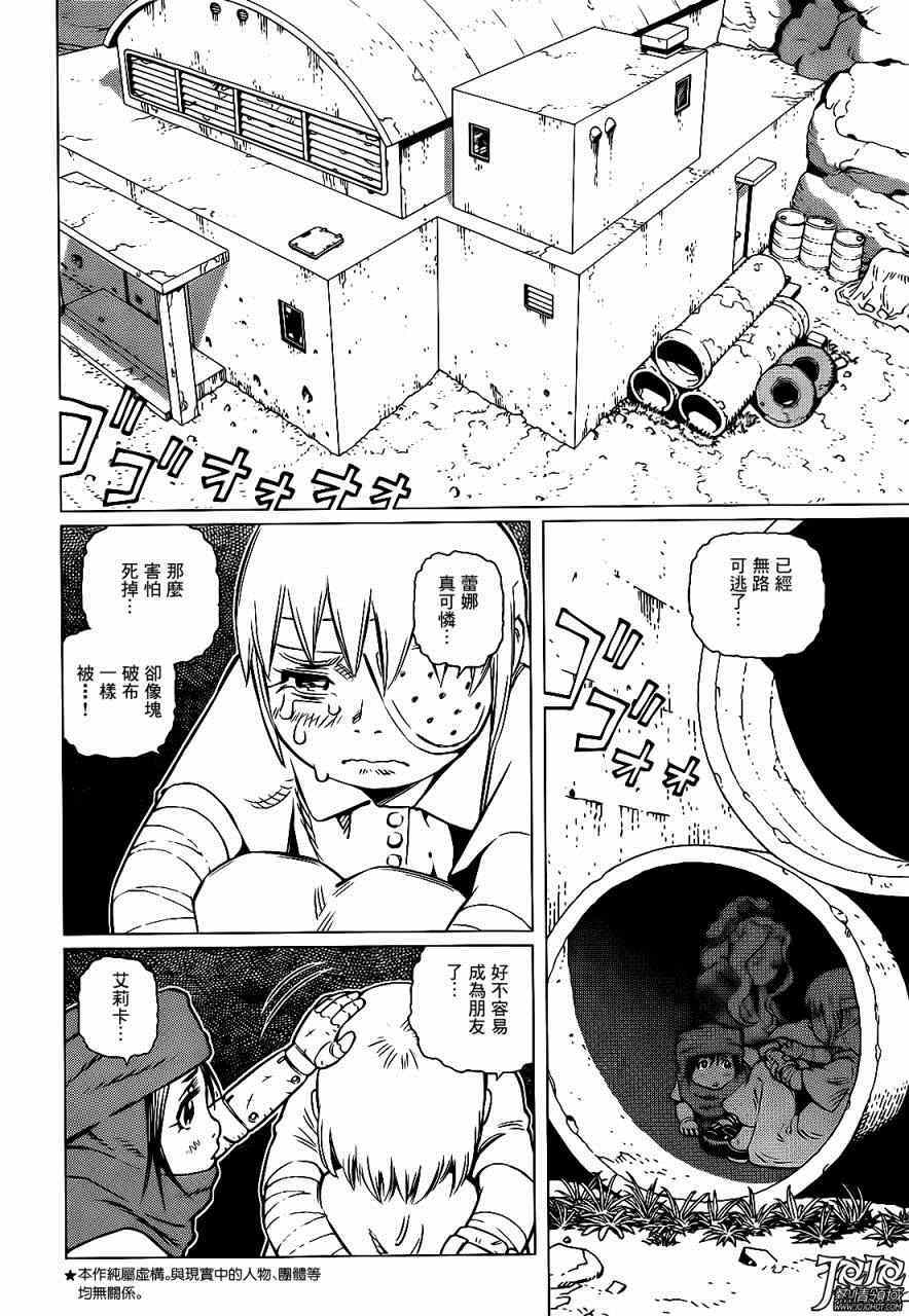 《铳梦LO》漫画最新章节第4话 （后篇）免费下拉式在线观看章节第【2】张图片