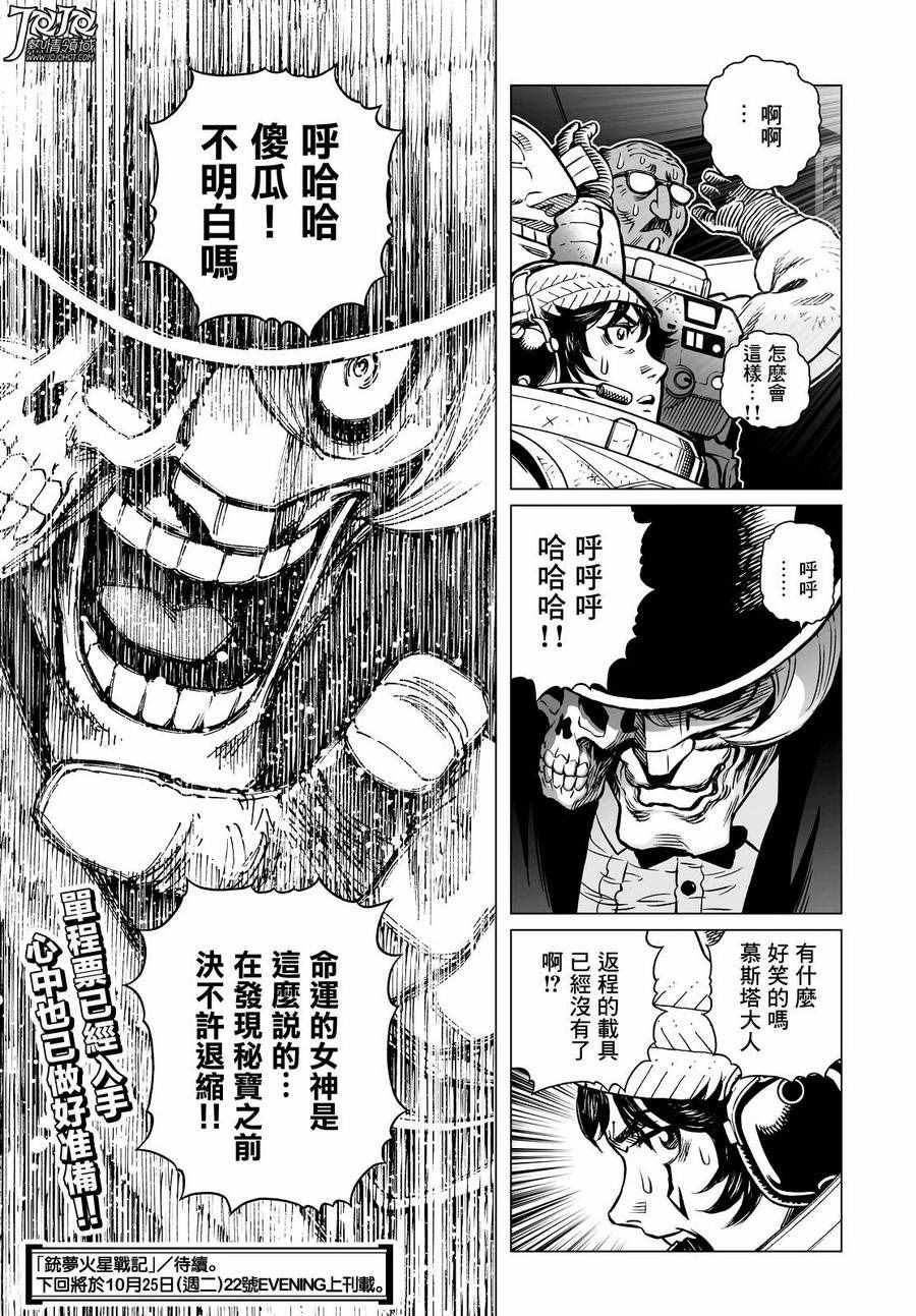 《铳梦LO》漫画最新章节第18话 （后篇）免费下拉式在线观看章节第【16】张图片