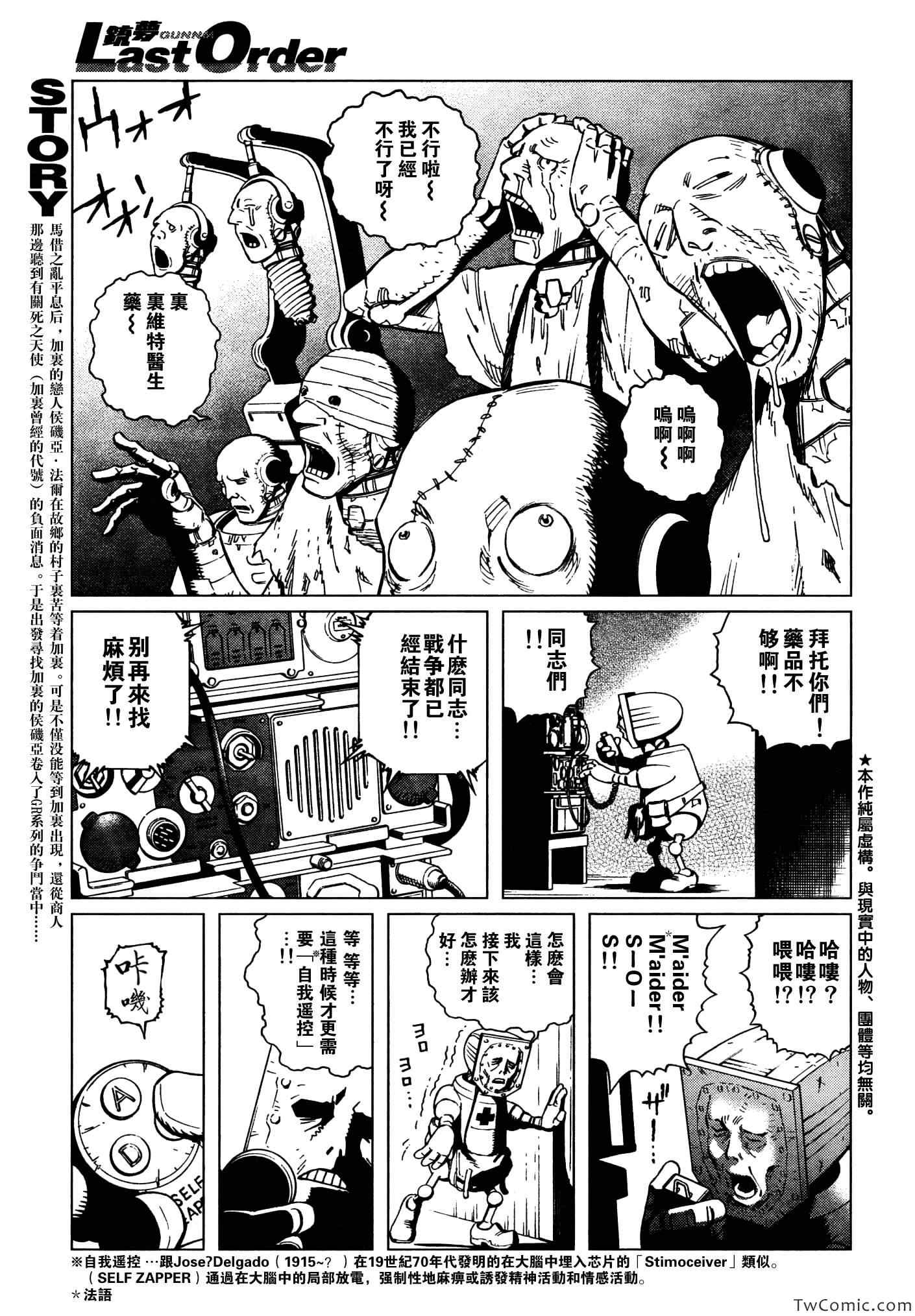 《铳梦LO》漫画最新章节第115话 探寻加里Ⅳ免费下拉式在线观看章节第【3】张图片