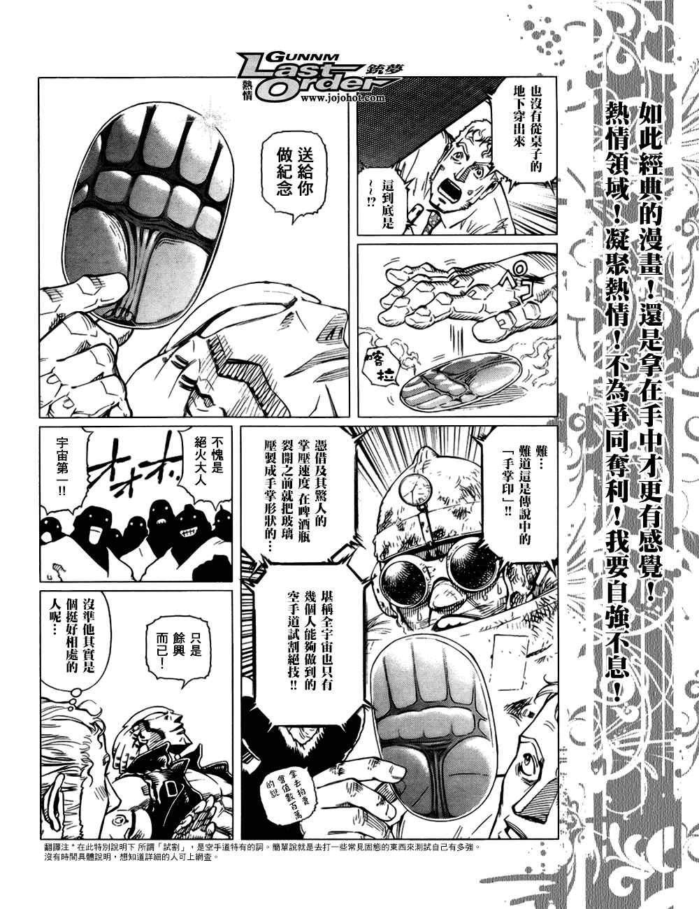 《铳梦LO》漫画最新章节第77话免费下拉式在线观看章节第【8】张图片