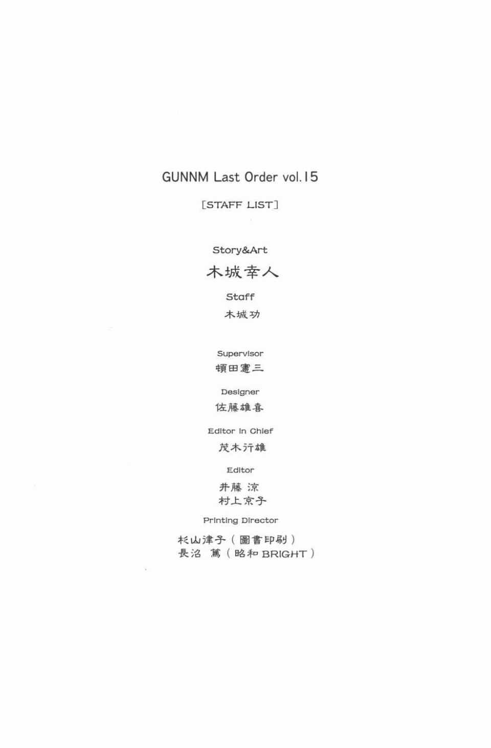 《铳梦LO》漫画最新章节第15卷免费下拉式在线观看章节第【181】张图片