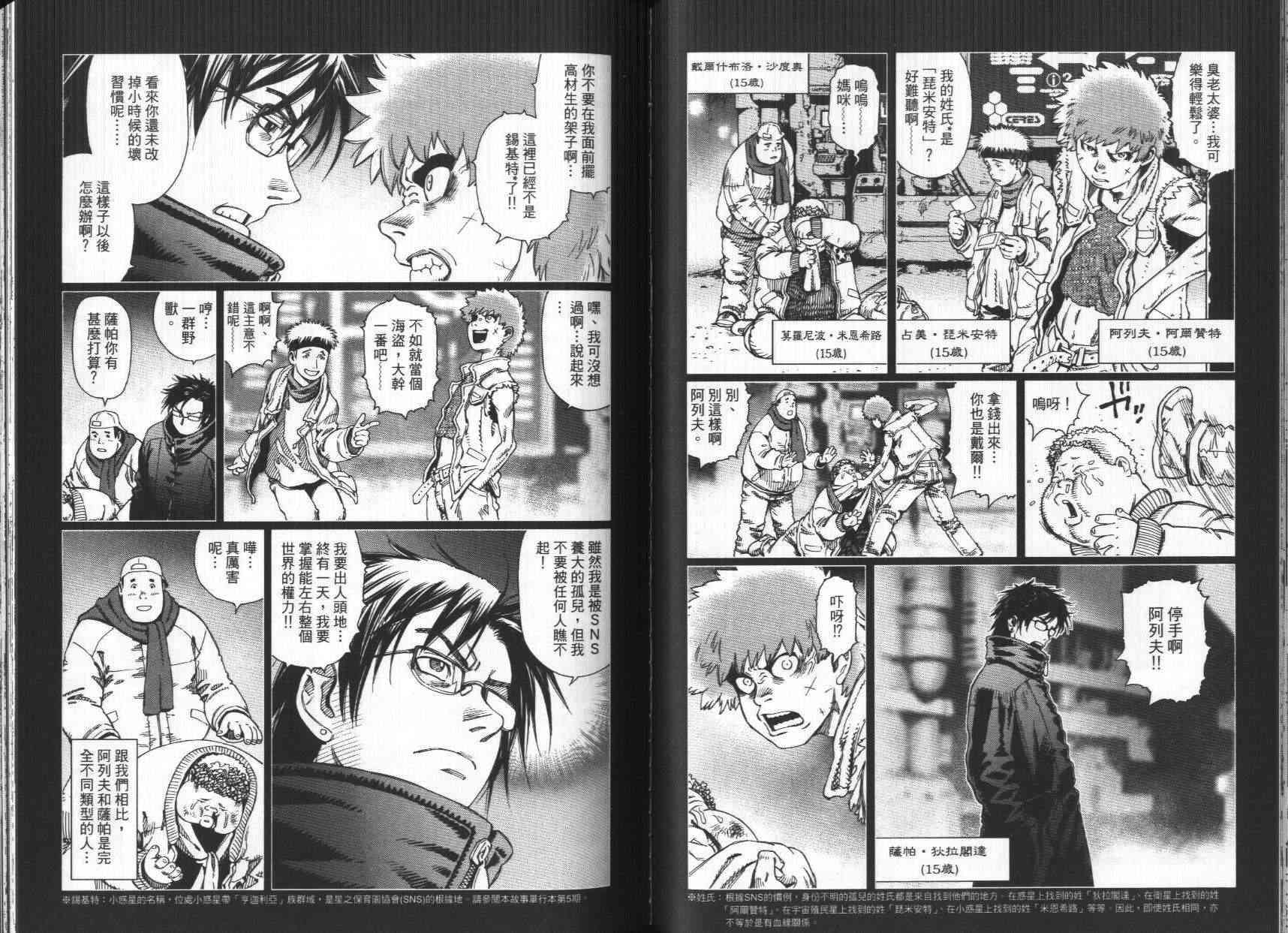 《铳梦LO》漫画最新章节第7卷免费下拉式在线观看章节第【54】张图片
