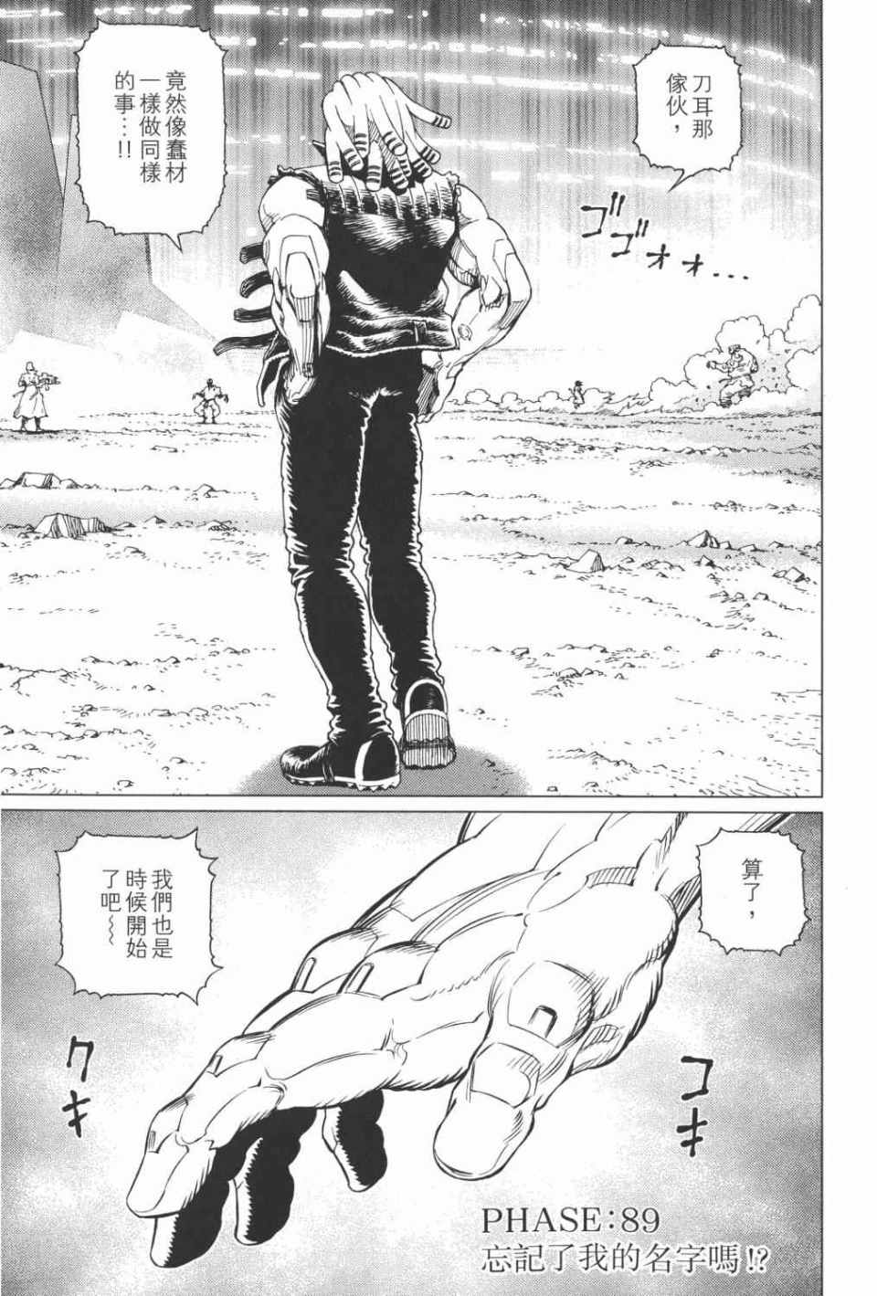 《铳梦LO》漫画最新章节第15卷免费下拉式在线观看章节第【38】张图片