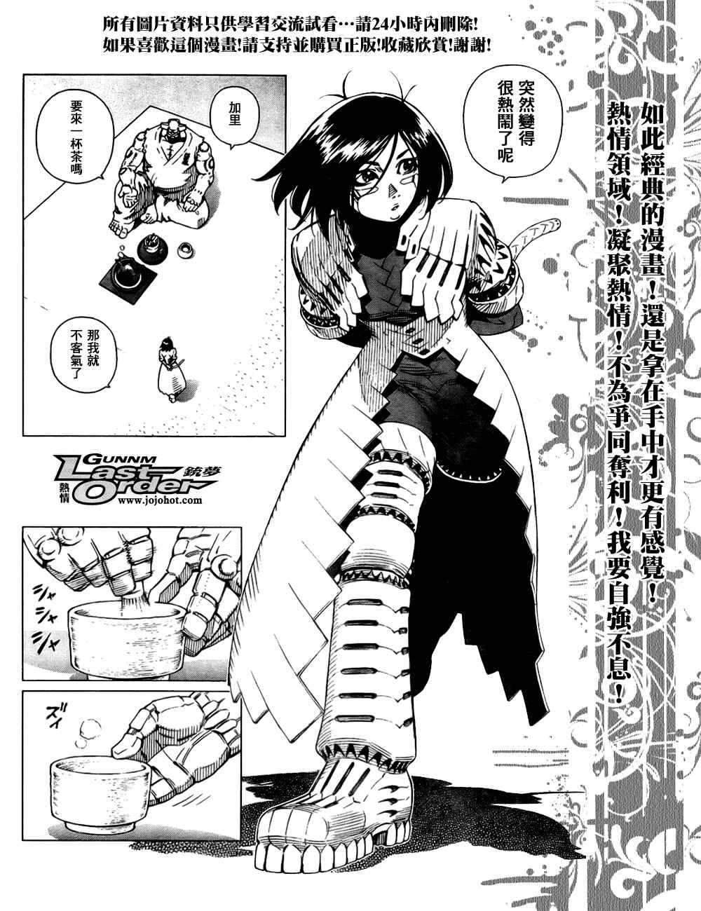 《铳梦LO》漫画最新章节第77话免费下拉式在线观看章节第【10】张图片