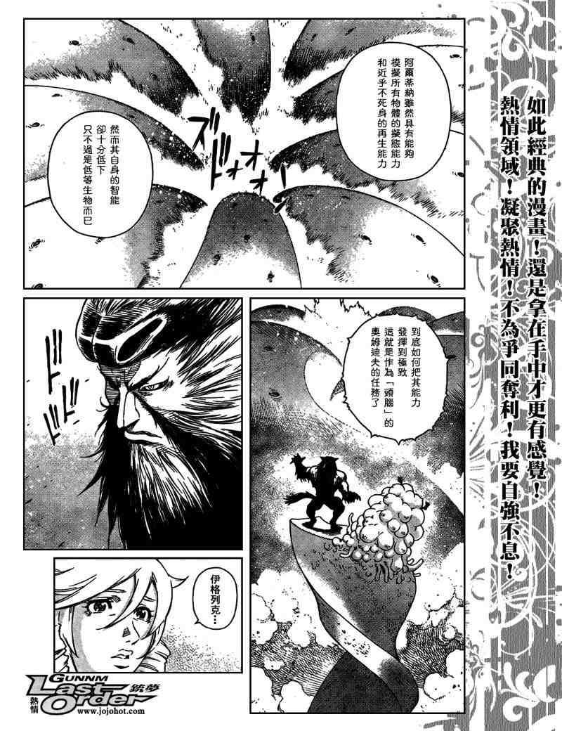 《铳梦LO》漫画最新章节第81话免费下拉式在线观看章节第【4】张图片