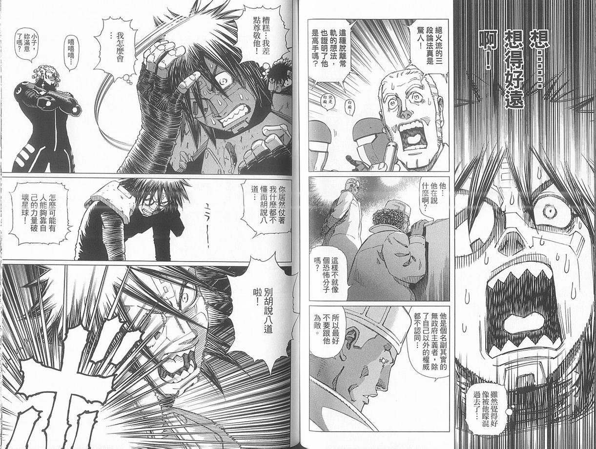 《铳梦LO》漫画最新章节第10卷免费下拉式在线观看章节第【59】张图片