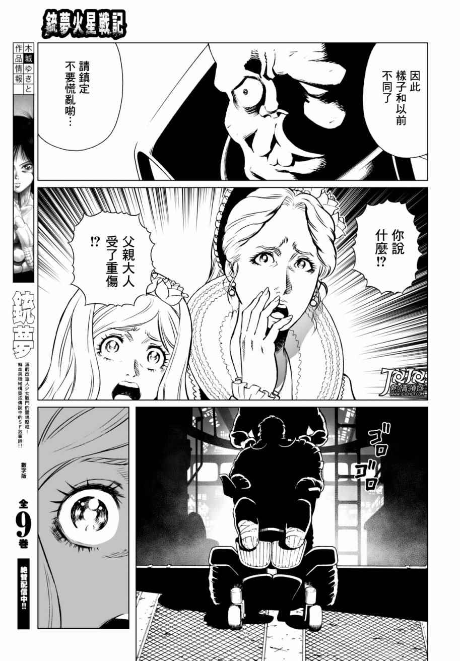 《铳梦LO》漫画最新章节第24话 （前篇）免费下拉式在线观看章节第【7】张图片