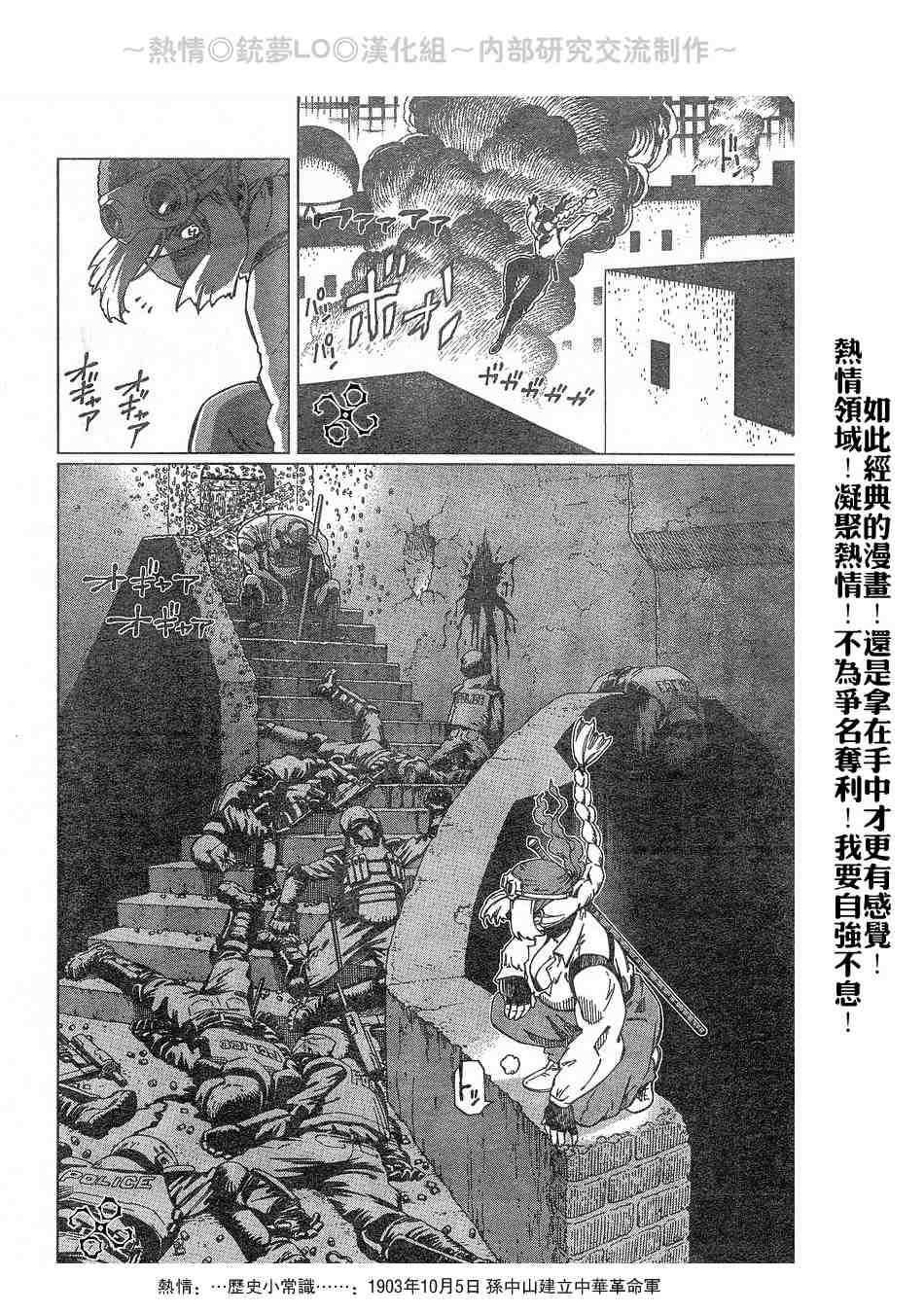 《铳梦LO》漫画最新章节第56-60话免费下拉式在线观看章节第【51】张图片