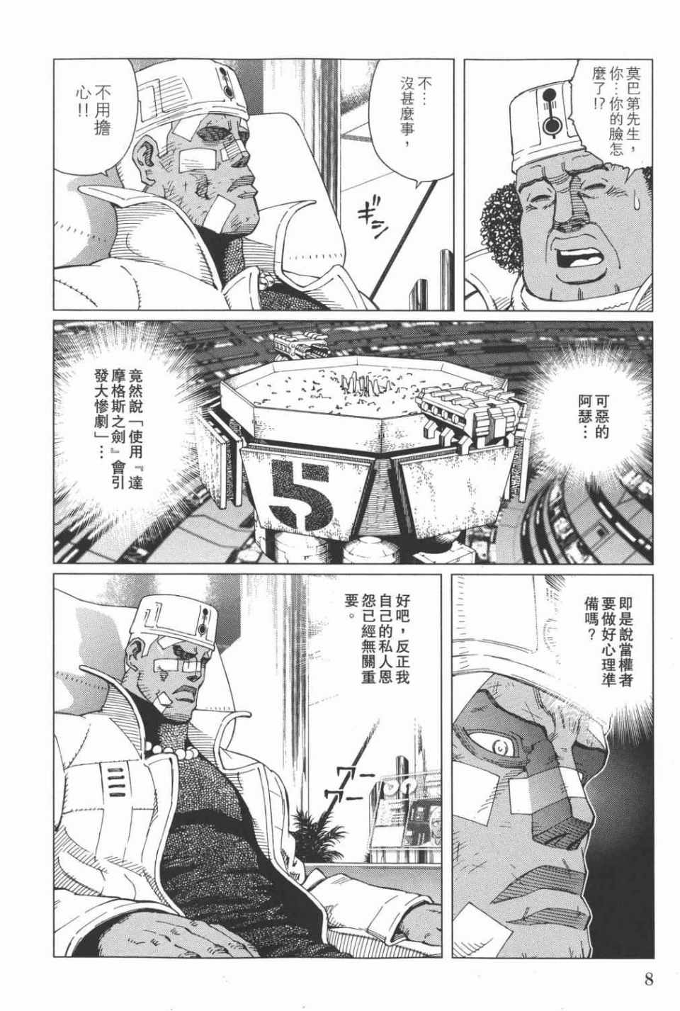 《铳梦LO》漫画最新章节第15卷免费下拉式在线观看章节第【9】张图片