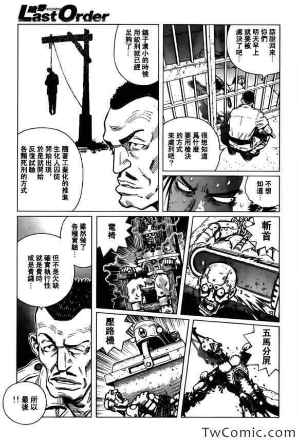 《铳梦LO》漫画最新章节第122话 探寻加里Ⅺ免费下拉式在线观看章节第【5】张图片